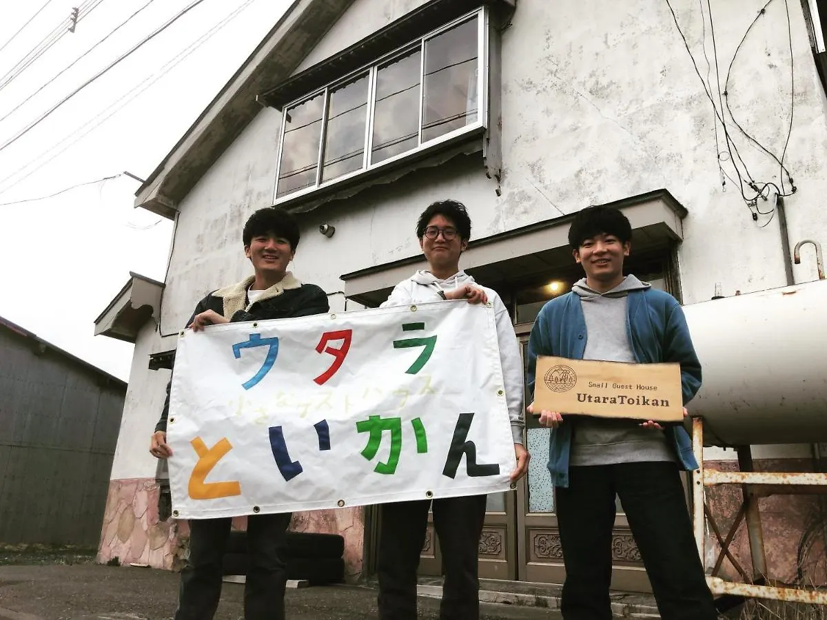 日本一しょぼいゲストハウス ウタラといかん Poor And Shabby Guesthouse \
